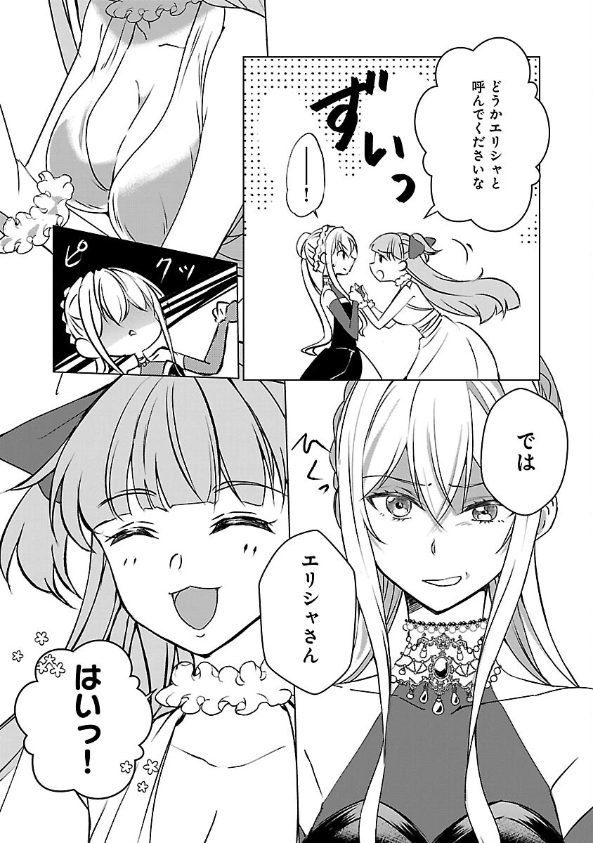 推しの妹に転生してしまったので、 最凶の悪女になってお兄様を独占することにいたします 第7話 - 7