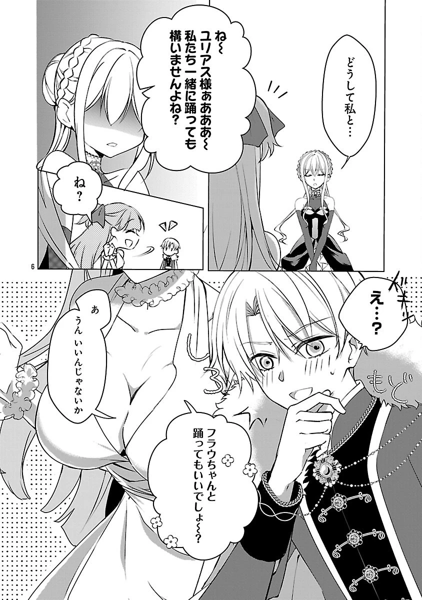 推しの妹に転生してしまったので、 最凶の悪女になってお兄様を独占することにいたします 第7話 - 8
