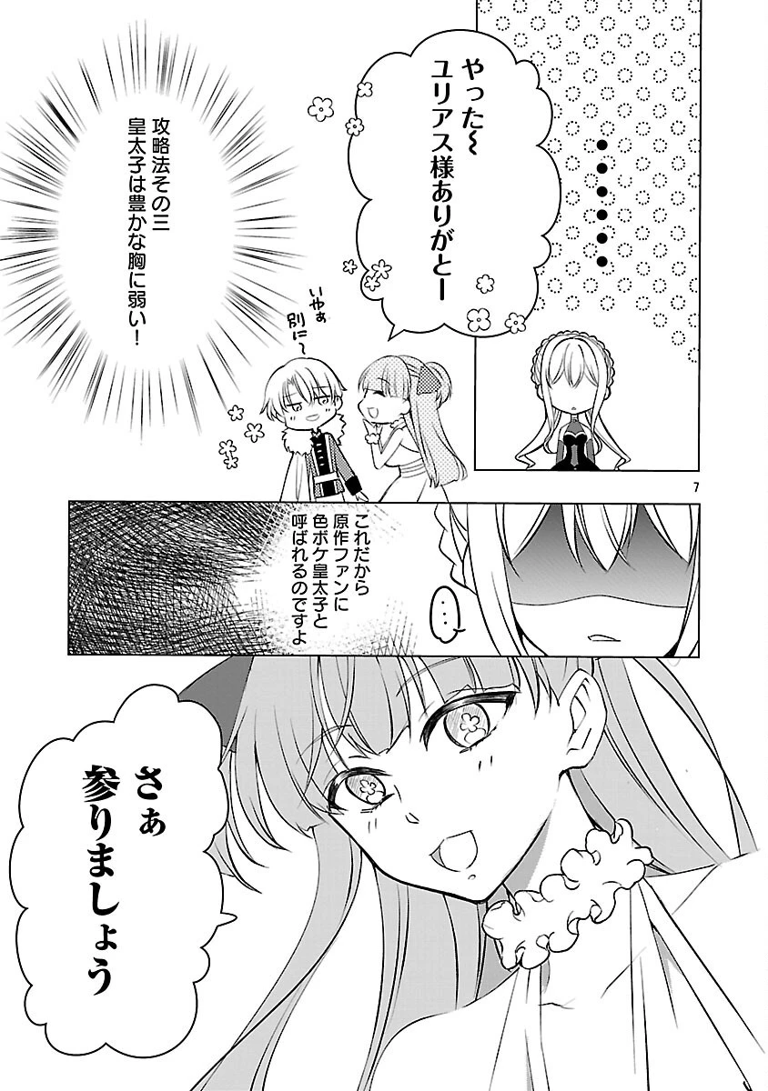 推しの妹に転生してしまったので、 最凶の悪女になってお兄様を独占することにいたします 第7話 - 9