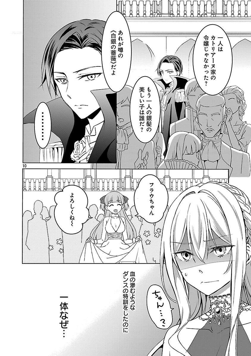 推しの妹に転生してしまったので、 最凶の悪女になってお兄様を独占することにいたします 第7話 - 12