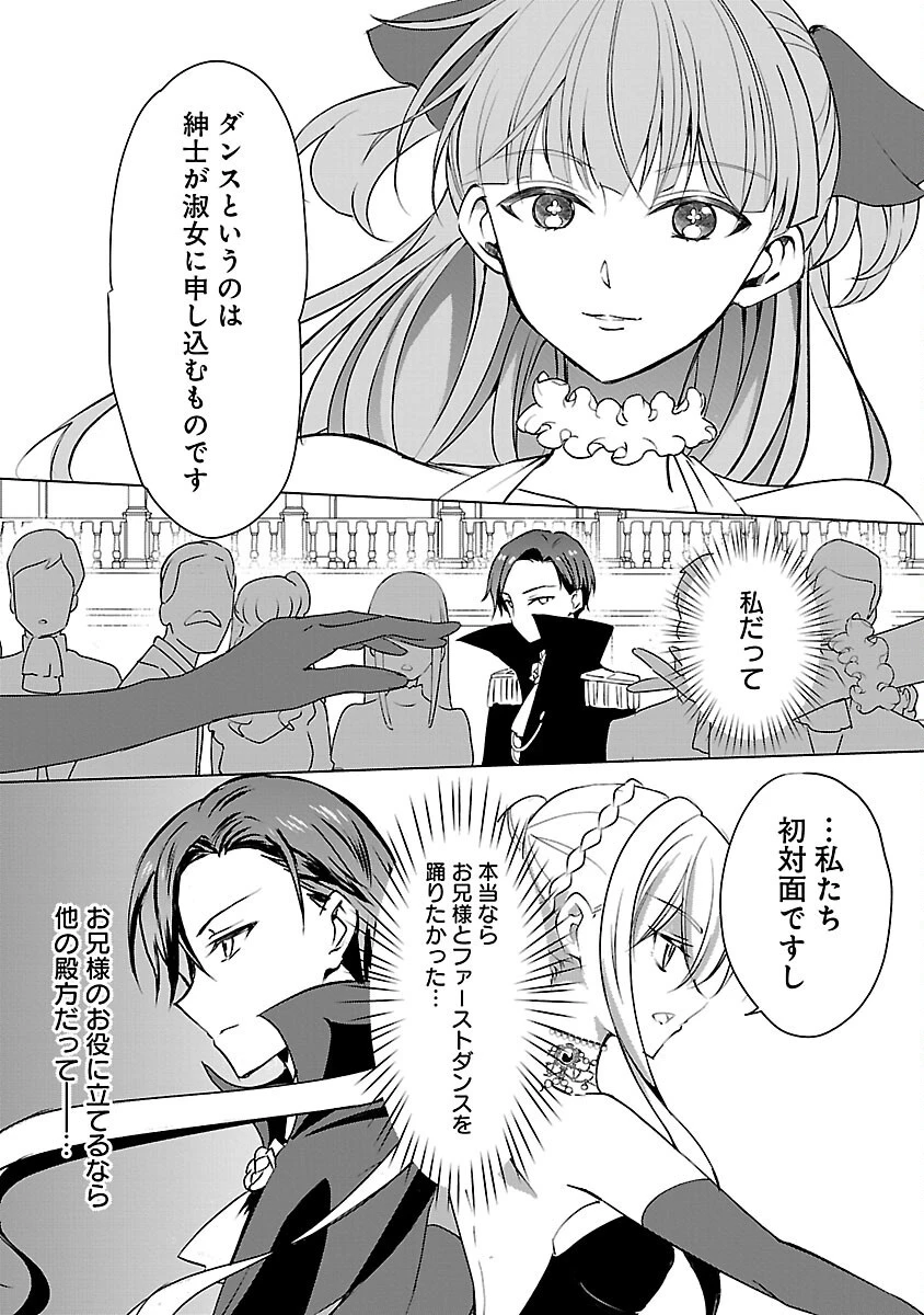 推しの妹に転生してしまったので、 最凶の悪女になってお兄様を独占することにいたします 第7話 - 17