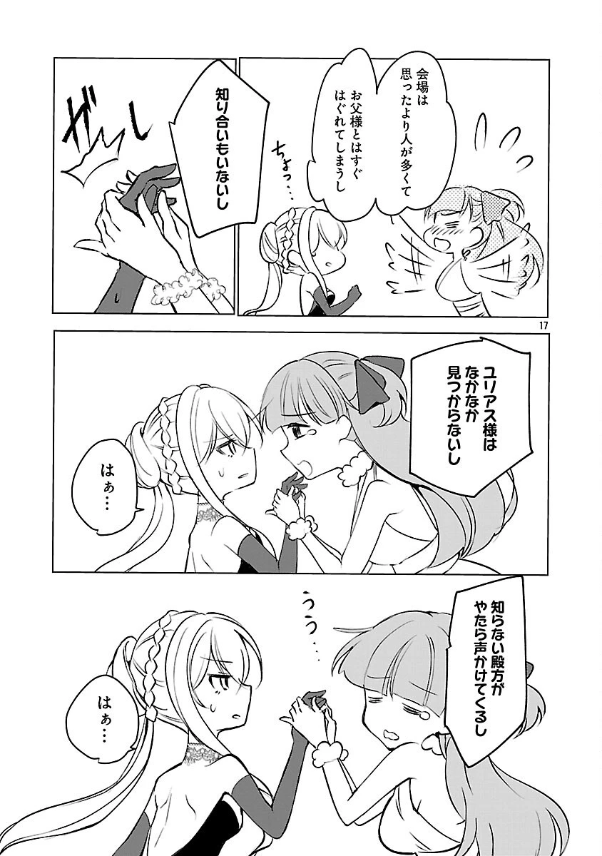 推しの妹に転生してしまったので、 最凶の悪女になってお兄様を独占することにいたします 第7話 - 19