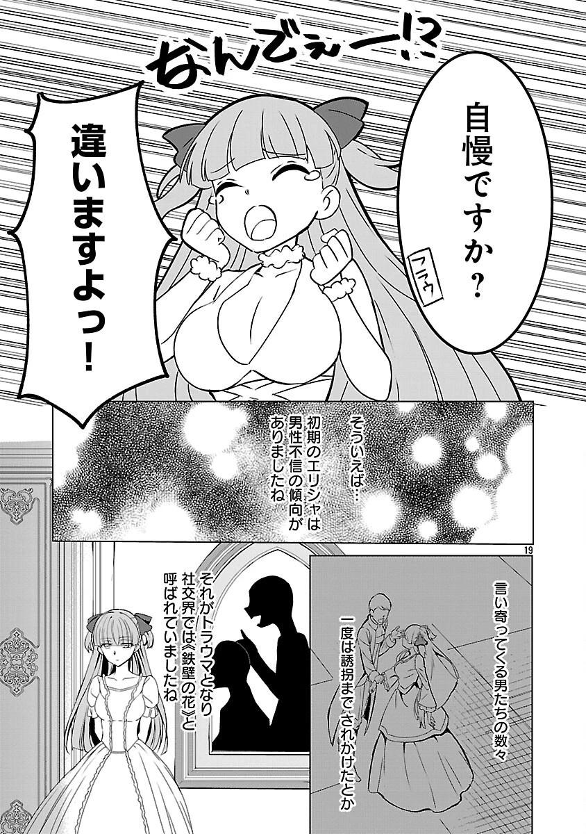 推しの妹に転生してしまったので、 最凶の悪女になってお兄様を独占することにいたします 第7話 - 21