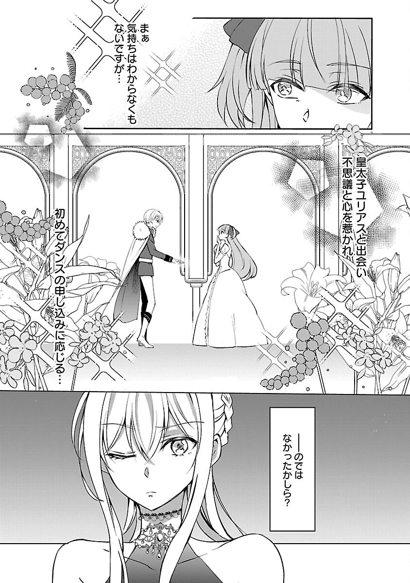 推しの妹に転生してしまったので、 最凶の悪女になってお兄様を独占することにいたします 第7話 - 22