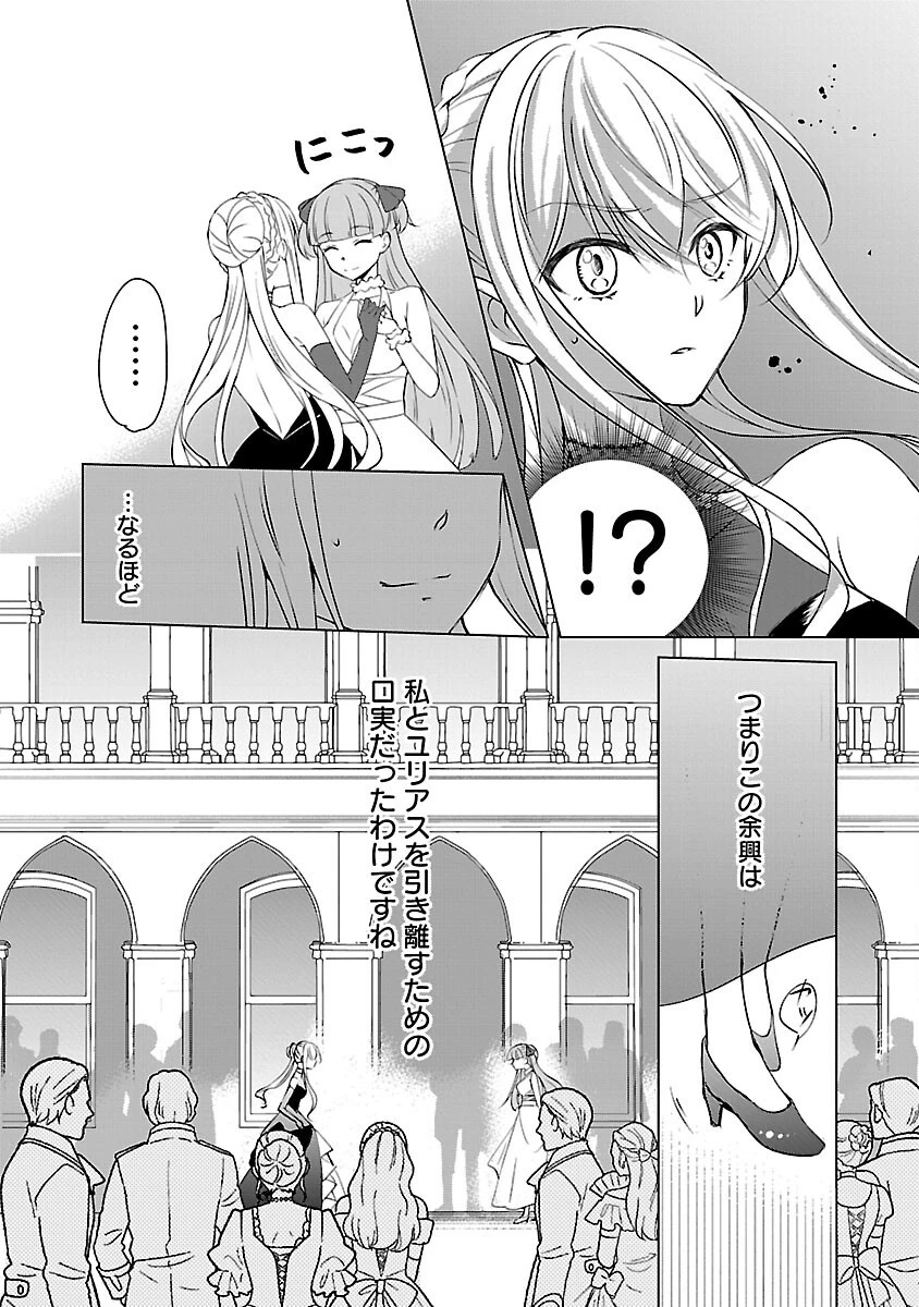 推しの妹に転生してしまったので、 最凶の悪女になってお兄様を独占することにいたします 第7話 - 30