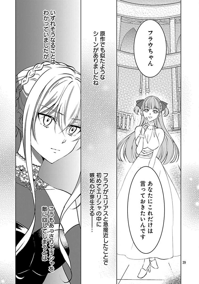 推しの妹に転生してしまったので、 最凶の悪女になってお兄様を独占することにいたします 第7話 - 31