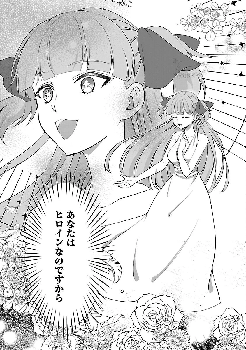 推しの妹に転生してしまったので、 最凶の悪女になってお兄様を独占することにいたします 第7話 - 33