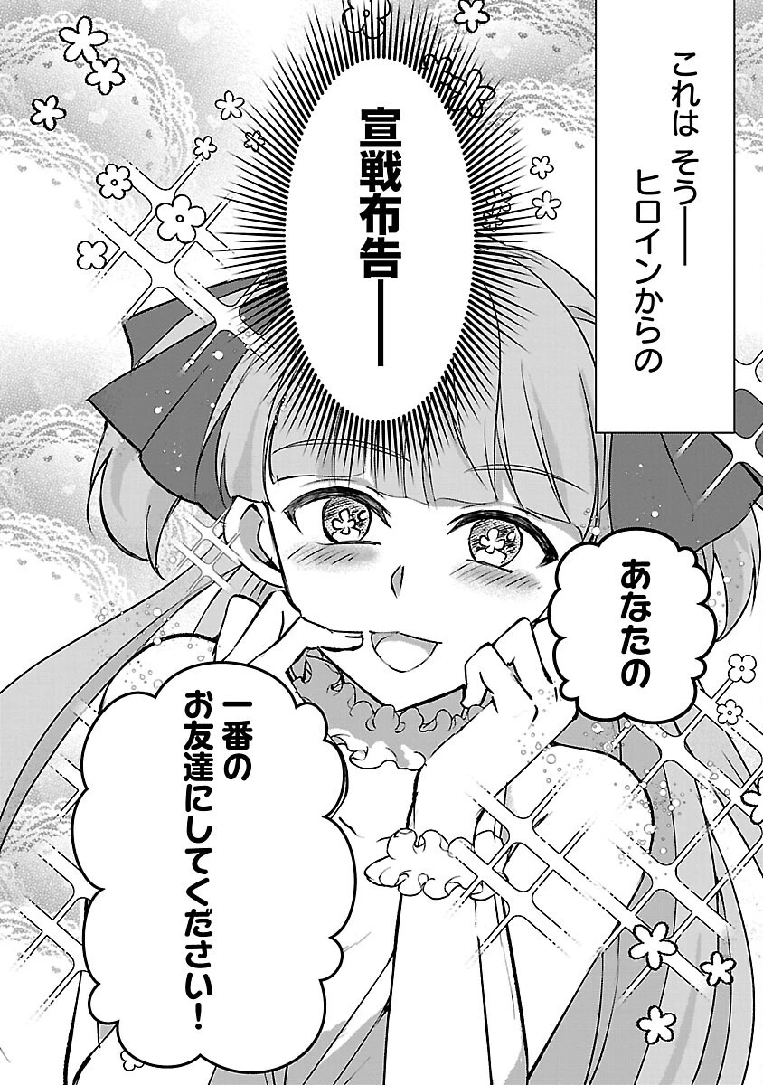 推しの妹に転生してしまったので、 最凶の悪女になってお兄様を独占することにいたします 第7話 - 34