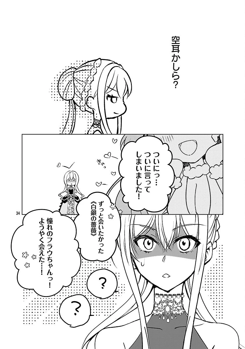 推しの妹に転生してしまったので、 最凶の悪女になってお兄様を独占することにいたします 第7話 - 36