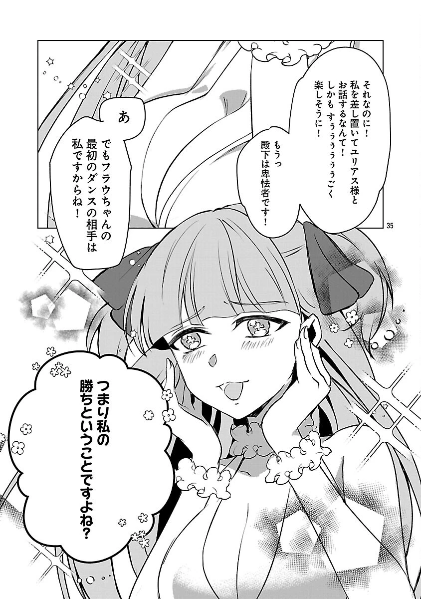 推しの妹に転生してしまったので、 最凶の悪女になってお兄様を独占することにいたします 第7話 - 37
