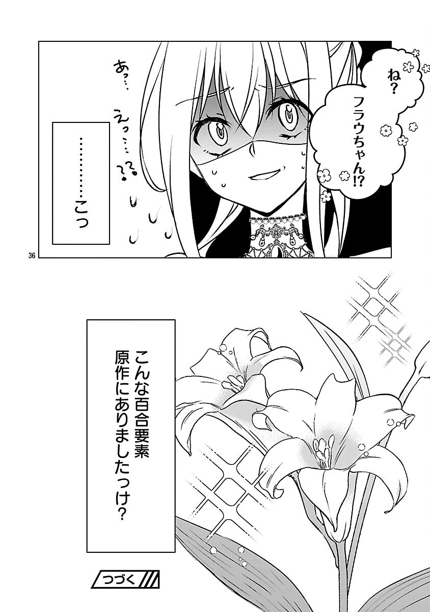 推しの妹に転生してしまったので、 最凶の悪女になってお兄様を独占することにいたします 第7話 - 38