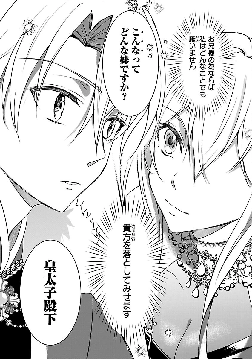 推しの妹に転生してしまったので、 最凶の悪女になってお兄様を独占することにいたします 第6話 - 5