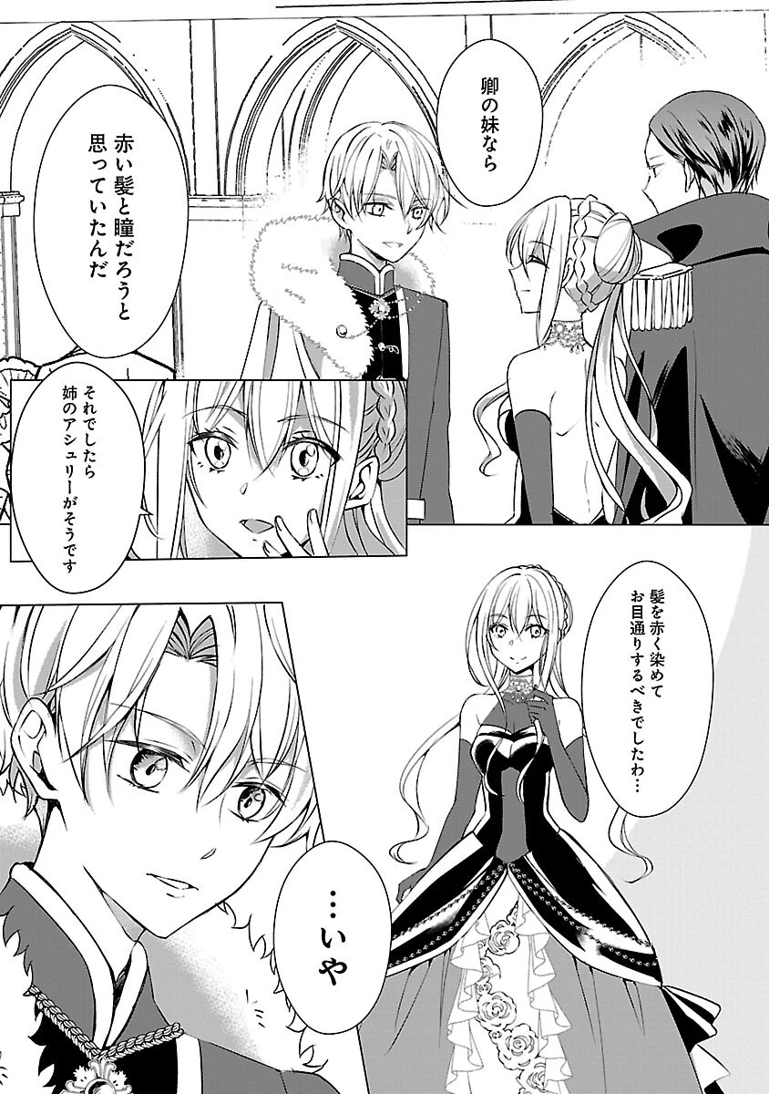 推しの妹に転生してしまったので、 最凶の悪女になってお兄様を独占することにいたします 第6話 - 7