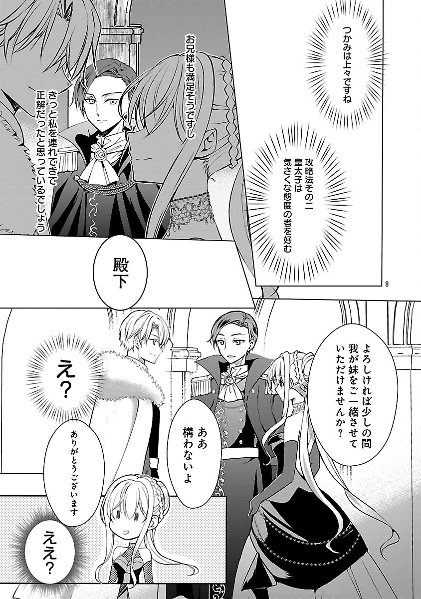 推しの妹に転生してしまったので、 最凶の悪女になってお兄様を独占することにいたします 第6話 - 11