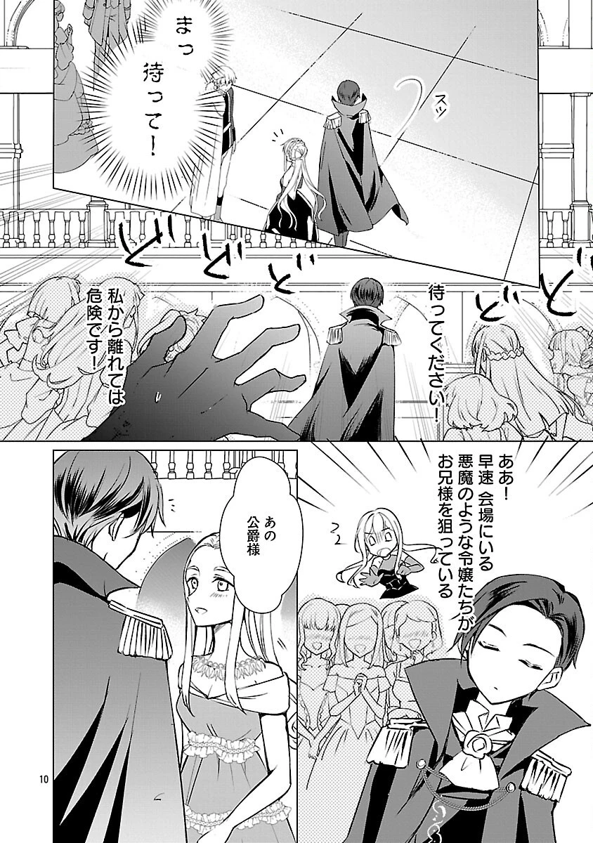 推しの妹に転生してしまったので、 最凶の悪女になってお兄様を独占することにいたします 第6話 - 12