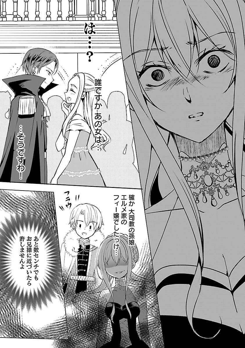 推しの妹に転生してしまったので、 最凶の悪女になってお兄様を独占することにいたします 第6話 - 13