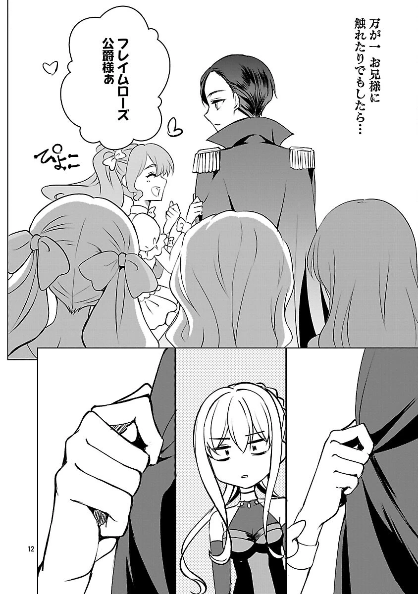 推しの妹に転生してしまったので、 最凶の悪女になってお兄様を独占することにいたします 第6話 - 14