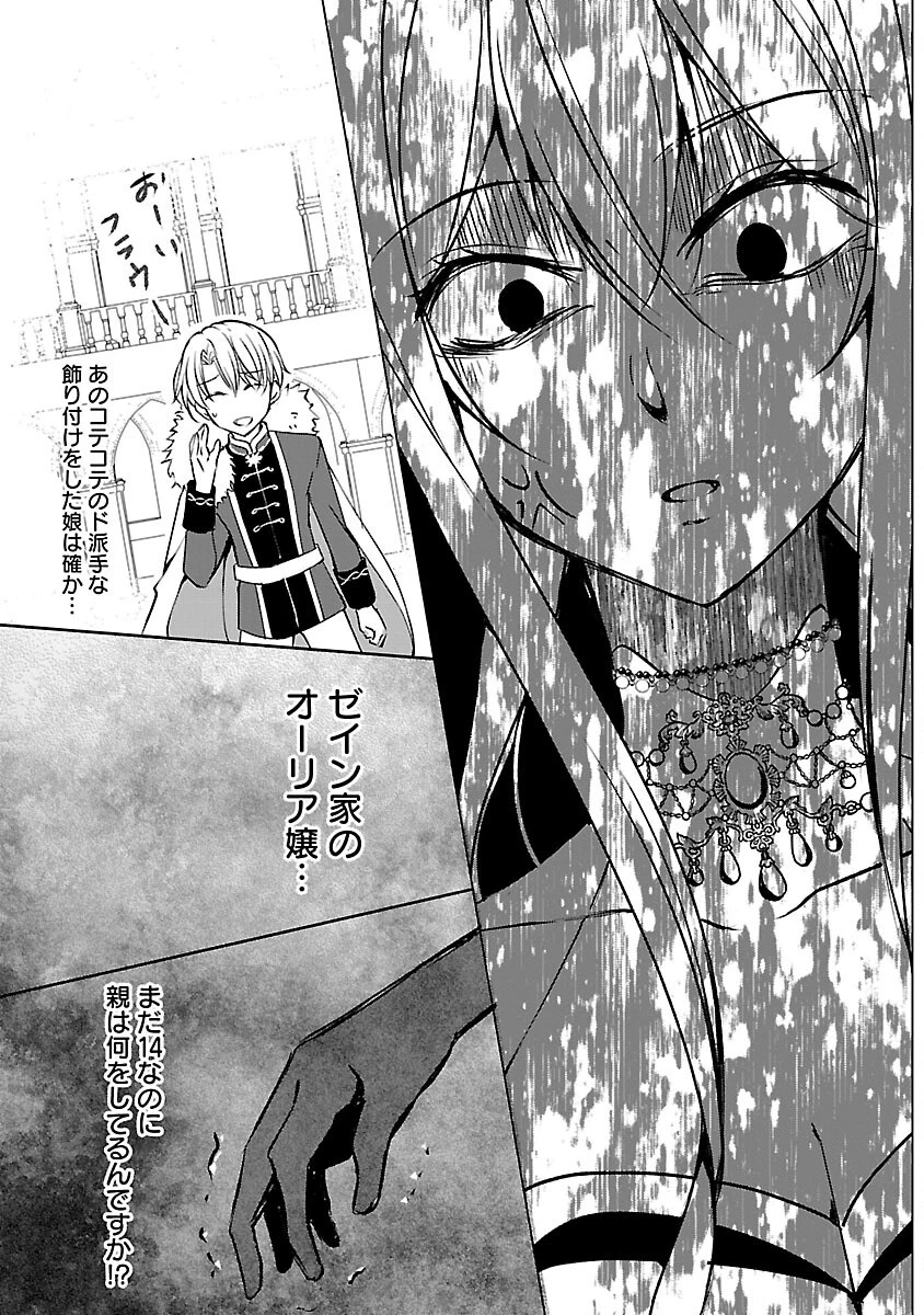 推しの妹に転生してしまったので、 最凶の悪女になってお兄様を独占することにいたします 第6話 - 15