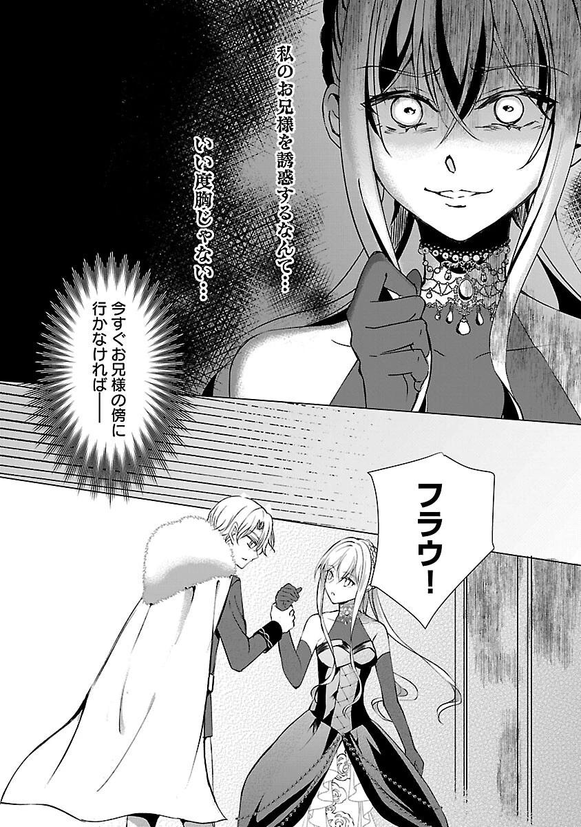 推しの妹に転生してしまったので、 最凶の悪女になってお兄様を独占することにいたします 第6話 - 16
