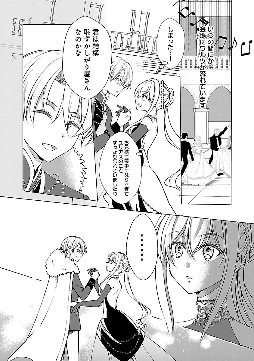 推しの妹に転生してしまったので、 最凶の悪女になってお兄様を独占することにいたします 第6話 - 18
