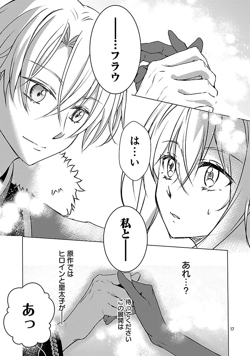 推しの妹に転生してしまったので、 最凶の悪女になってお兄様を独占することにいたします 第6話 - 19