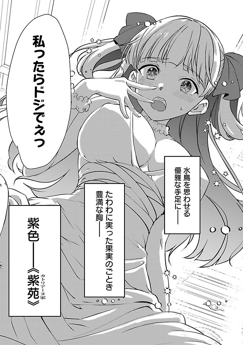推しの妹に転生してしまったので、 最凶の悪女になってお兄様を独占することにいたします 第6話 - 25