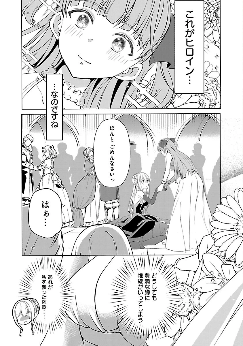 推しの妹に転生してしまったので、 最凶の悪女になってお兄様を独占することにいたします 第6話 - 27