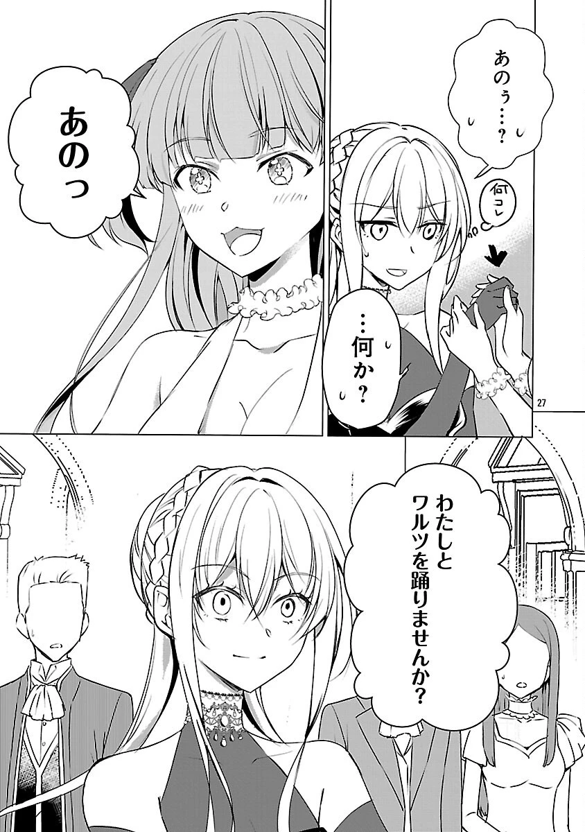推しの妹に転生してしまったので、 最凶の悪女になってお兄様を独占することにいたします 第6話 - 29