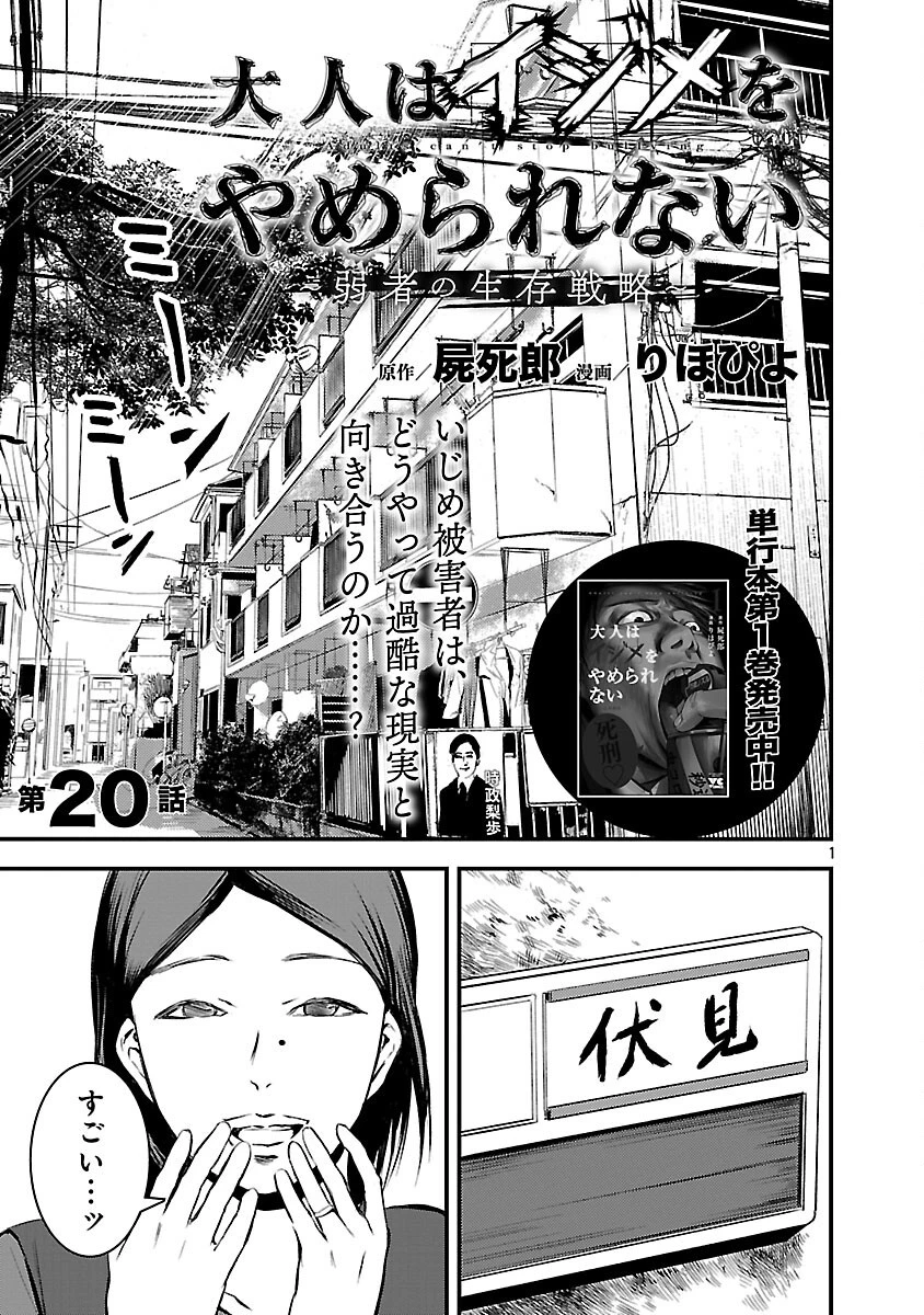 大人はイジメをやめられない〜弱者の生存戦略〜 第21話 - 3