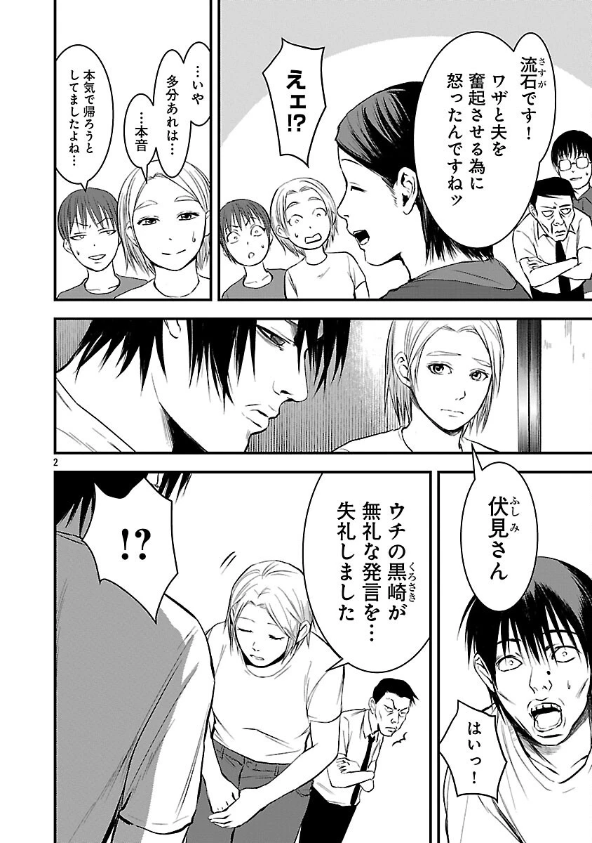 大人はイジメをやめられない〜弱者の生存戦略〜 第21話 - 4