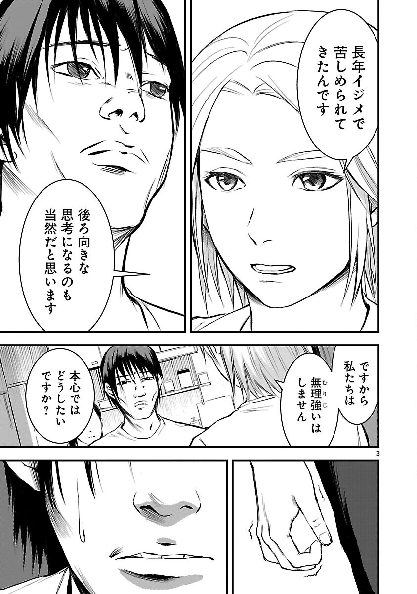 大人はイジメをやめられない〜弱者の生存戦略〜 第21話 - 5
