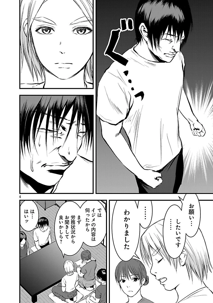 大人はイジメをやめられない〜弱者の生存戦略〜 第21話 - 6