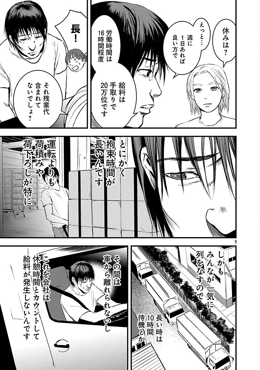 大人はイジメをやめられない〜弱者の生存戦略〜 第21話 - 7