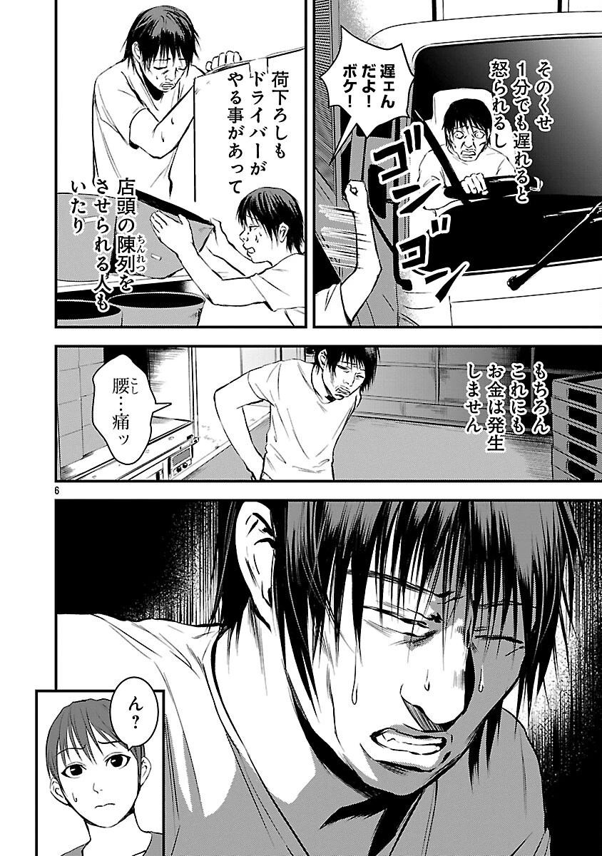 大人はイジメをやめられない〜弱者の生存戦略〜 第21話 - 8