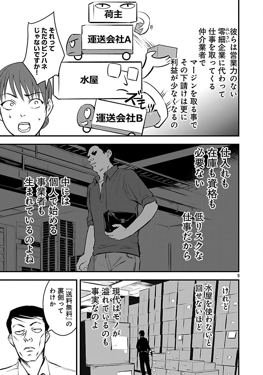 大人はイジメをやめられない〜弱者の生存戦略〜 第21話 - 11