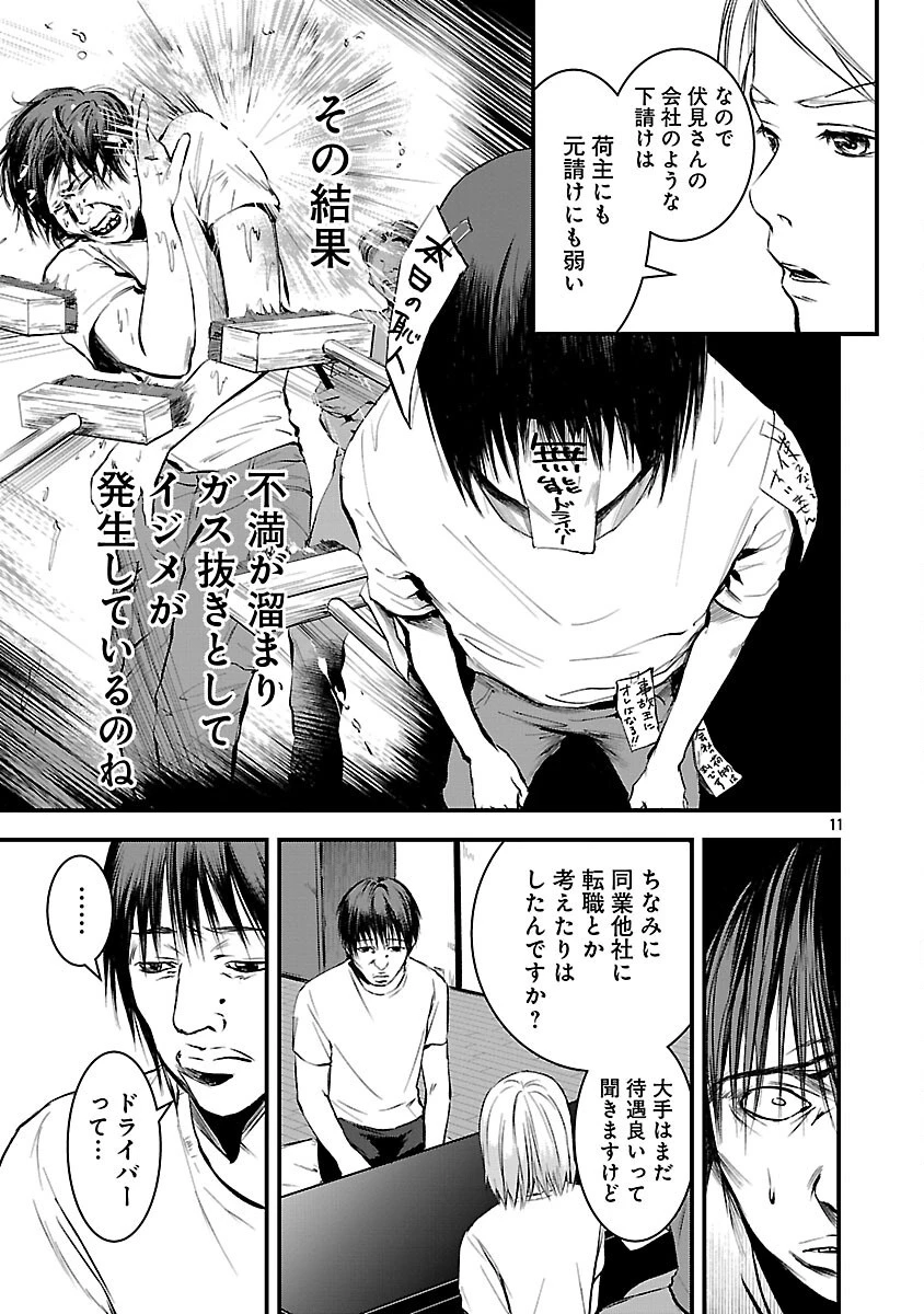 大人はイジメをやめられない〜弱者の生存戦略〜 第21話 - 13