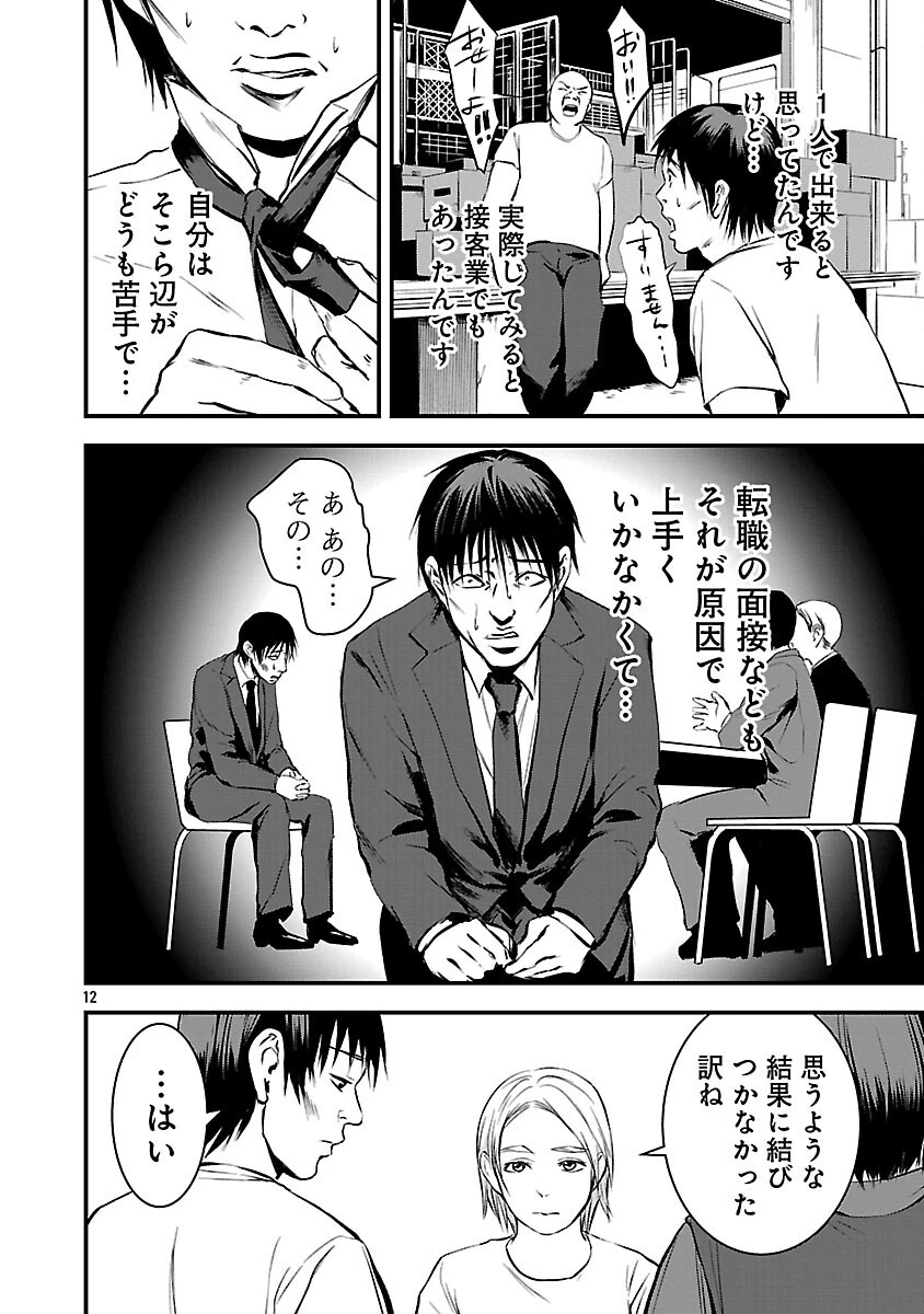 大人はイジメをやめられない〜弱者の生存戦略〜 第21話 - 14
