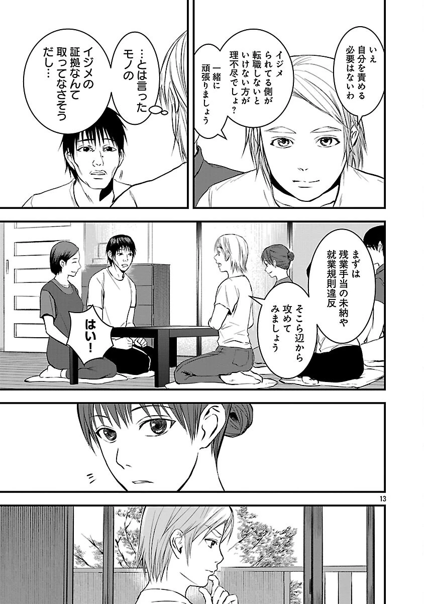 大人はイジメをやめられない〜弱者の生存戦略〜 第21話 - 15