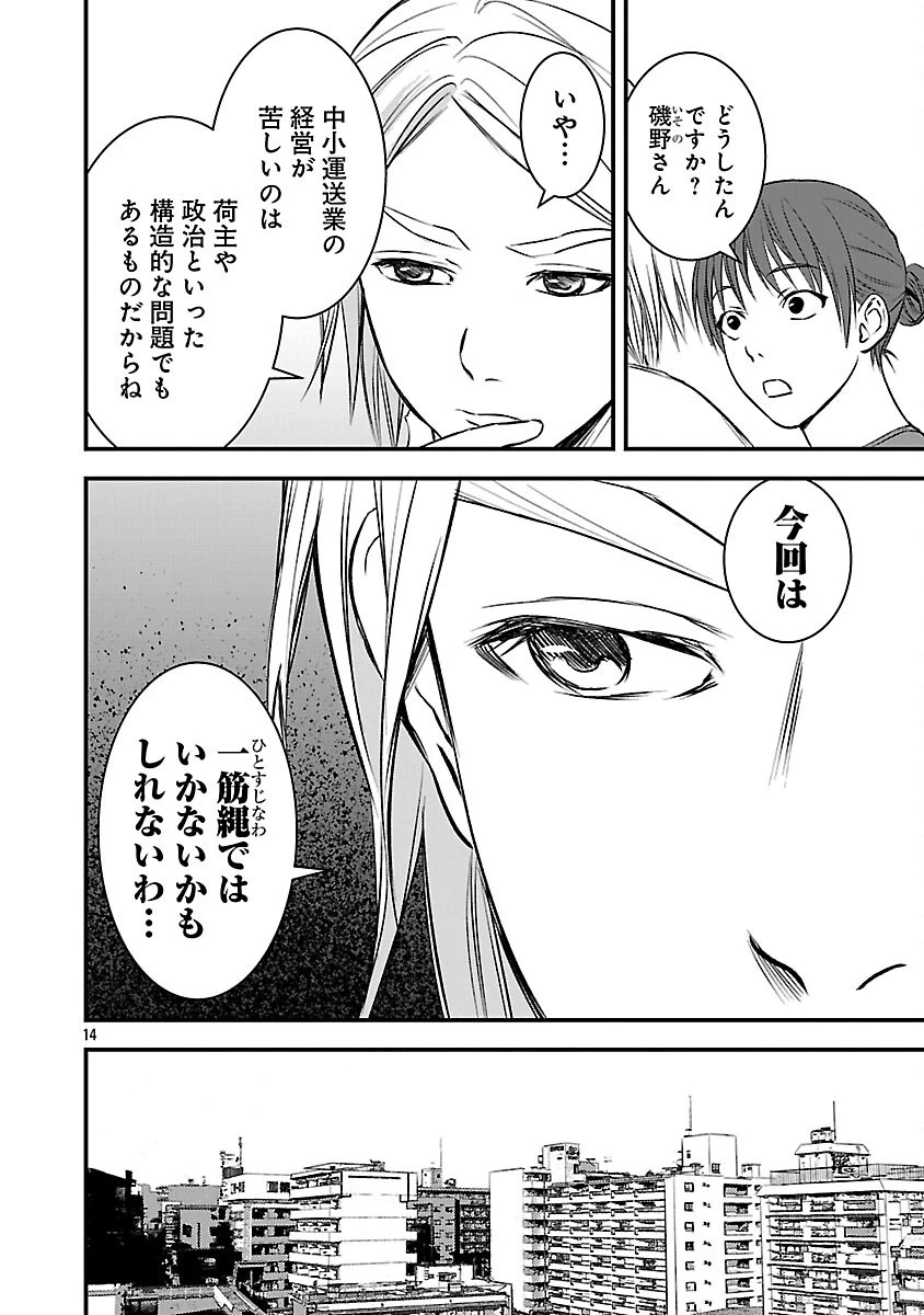大人はイジメをやめられない〜弱者の生存戦略〜 第21話 - 16