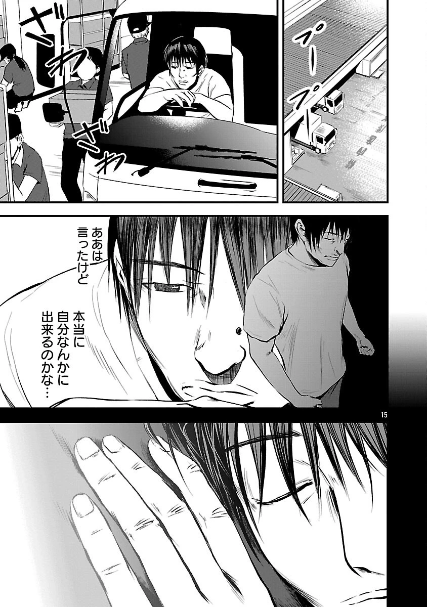 大人はイジメをやめられない〜弱者の生存戦略〜 第21話 - 17