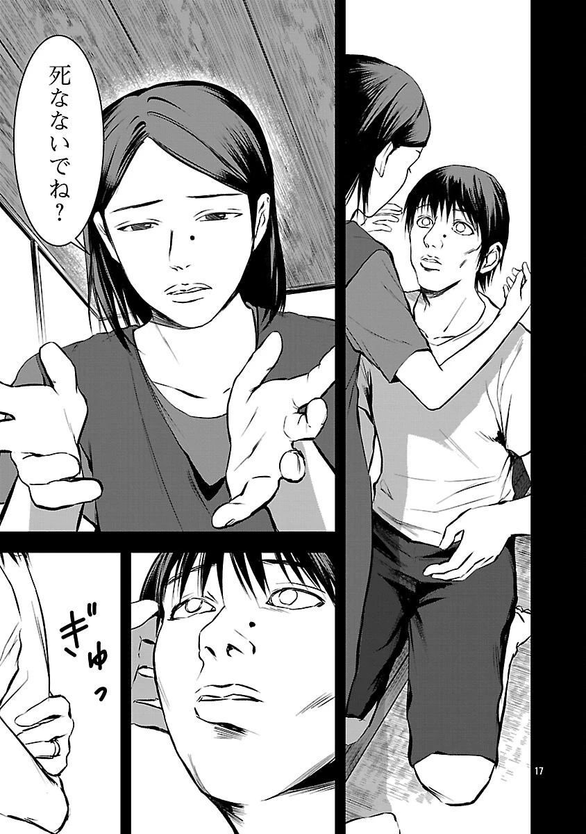 大人はイジメをやめられない〜弱者の生存戦略〜 第21話 - 19