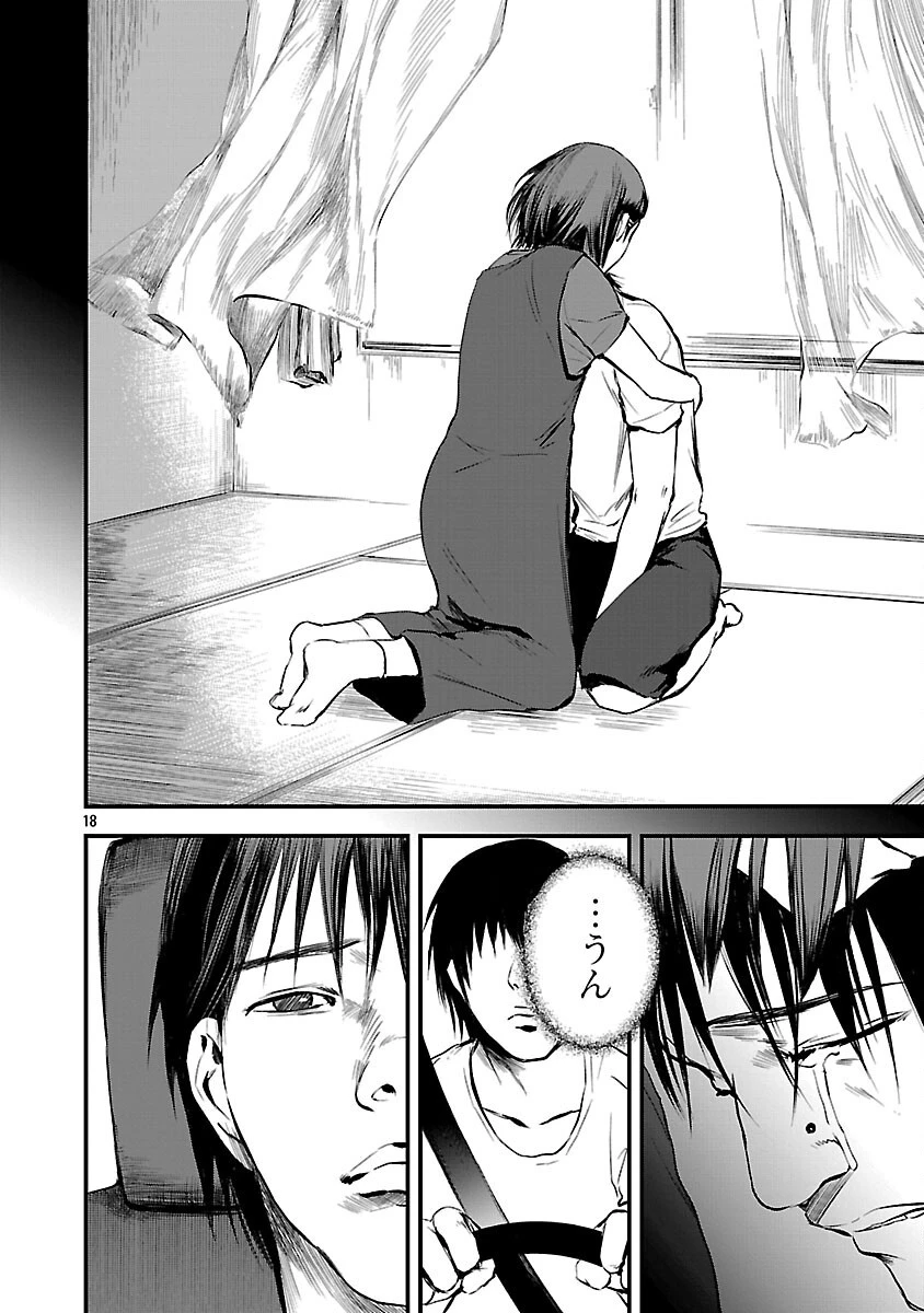 大人はイジメをやめられない〜弱者の生存戦略〜 第21話 - 20