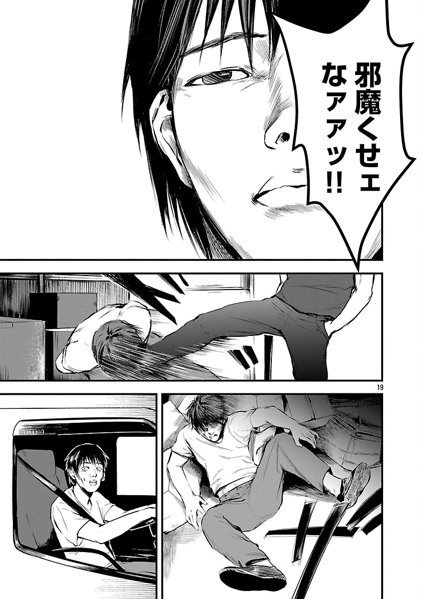 大人はイジメをやめられない〜弱者の生存戦略〜 第21話 - 21