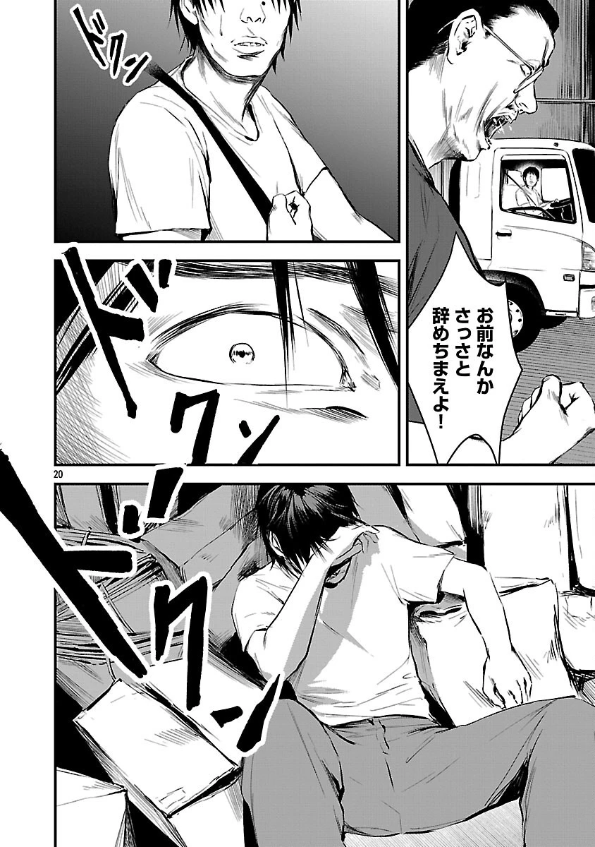 大人はイジメをやめられない〜弱者の生存戦略〜 第21話 - 22