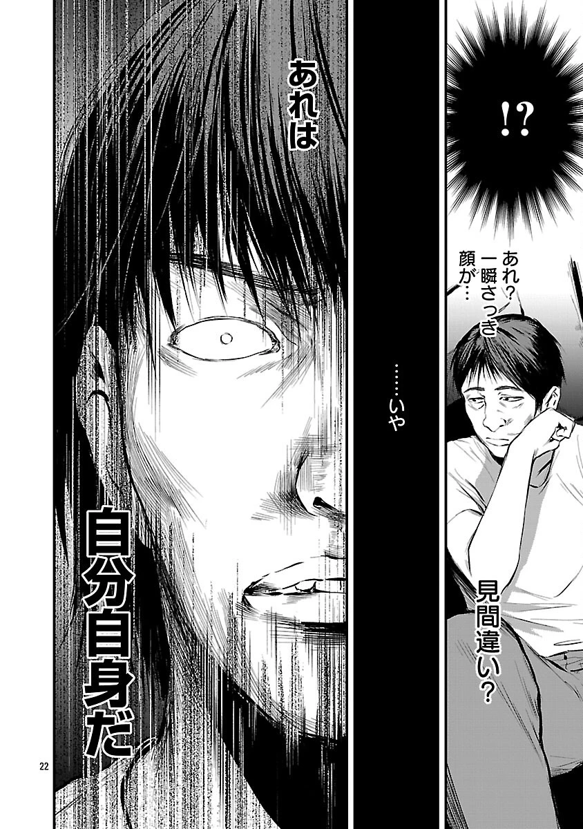 大人はイジメをやめられない〜弱者の生存戦略〜 第21話 - 24