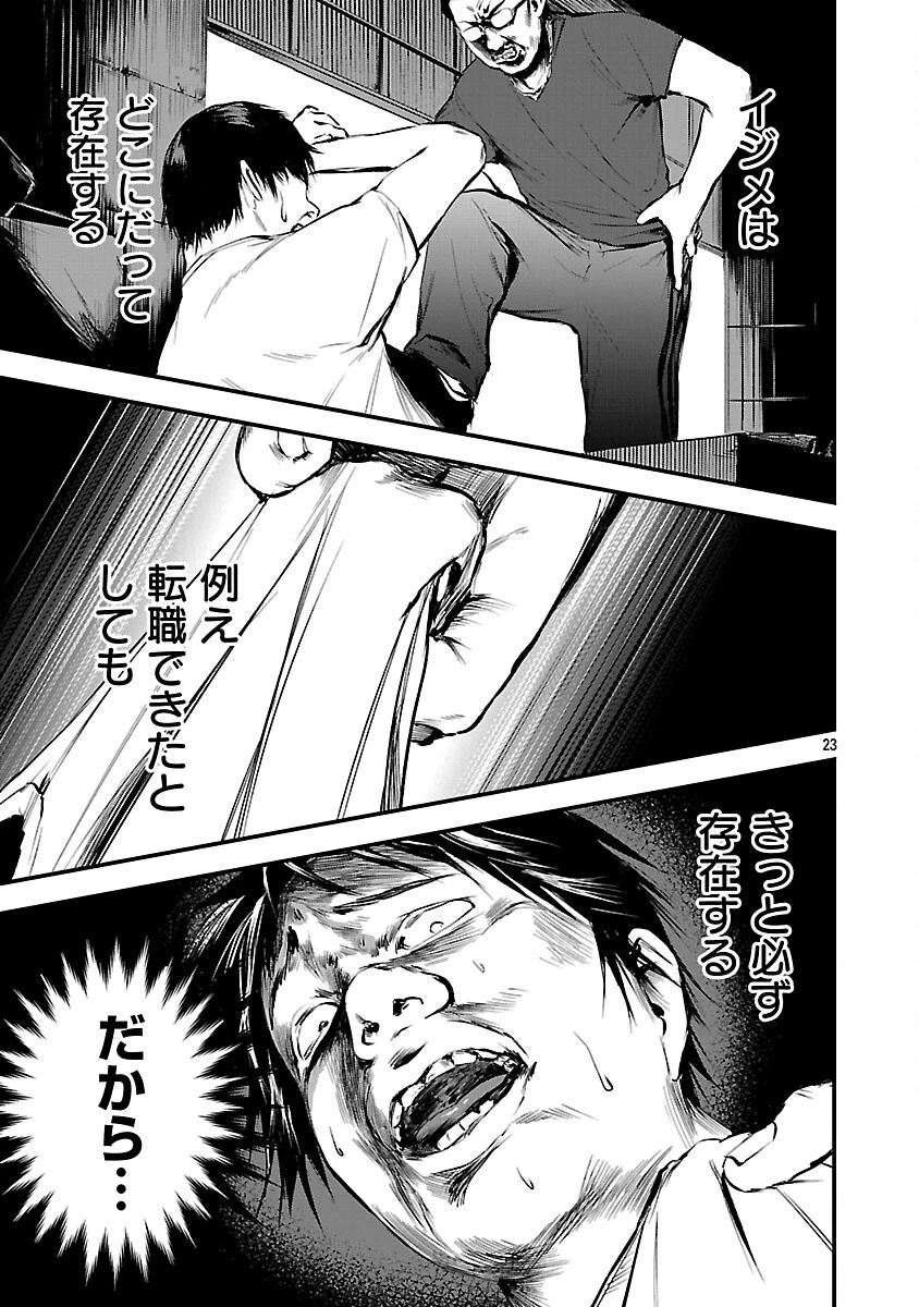 大人はイジメをやめられない〜弱者の生存戦略〜 第21話 - 25