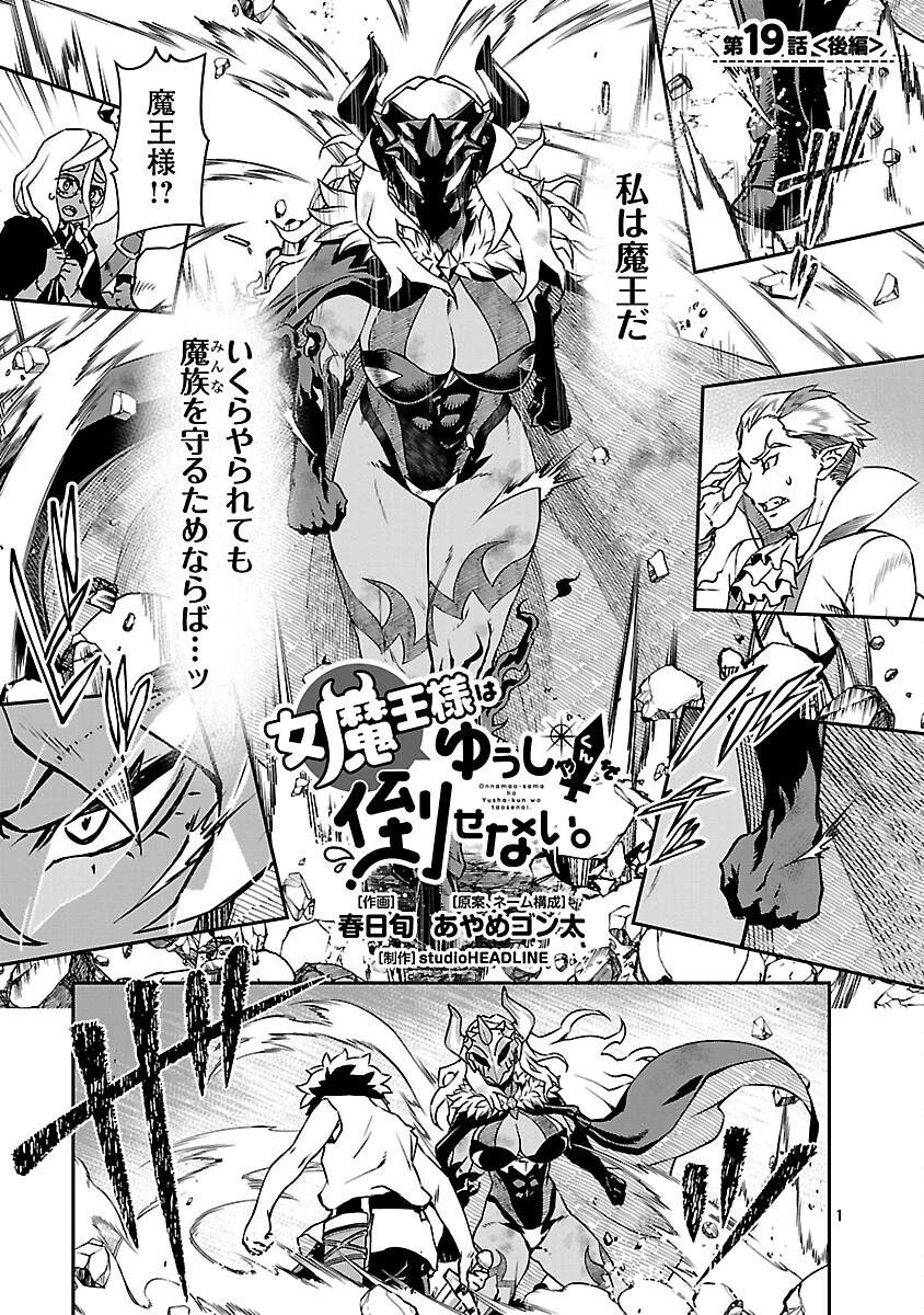 女魔王様はゆうしゃくんを倒せない。 第19.2話 - 3