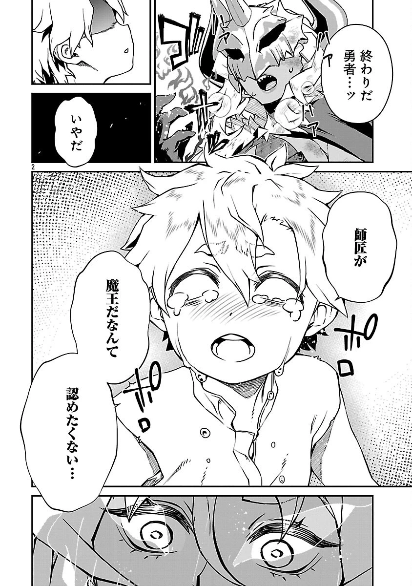 女魔王様はゆうしゃくんを倒せない。 第19.2話 - 4