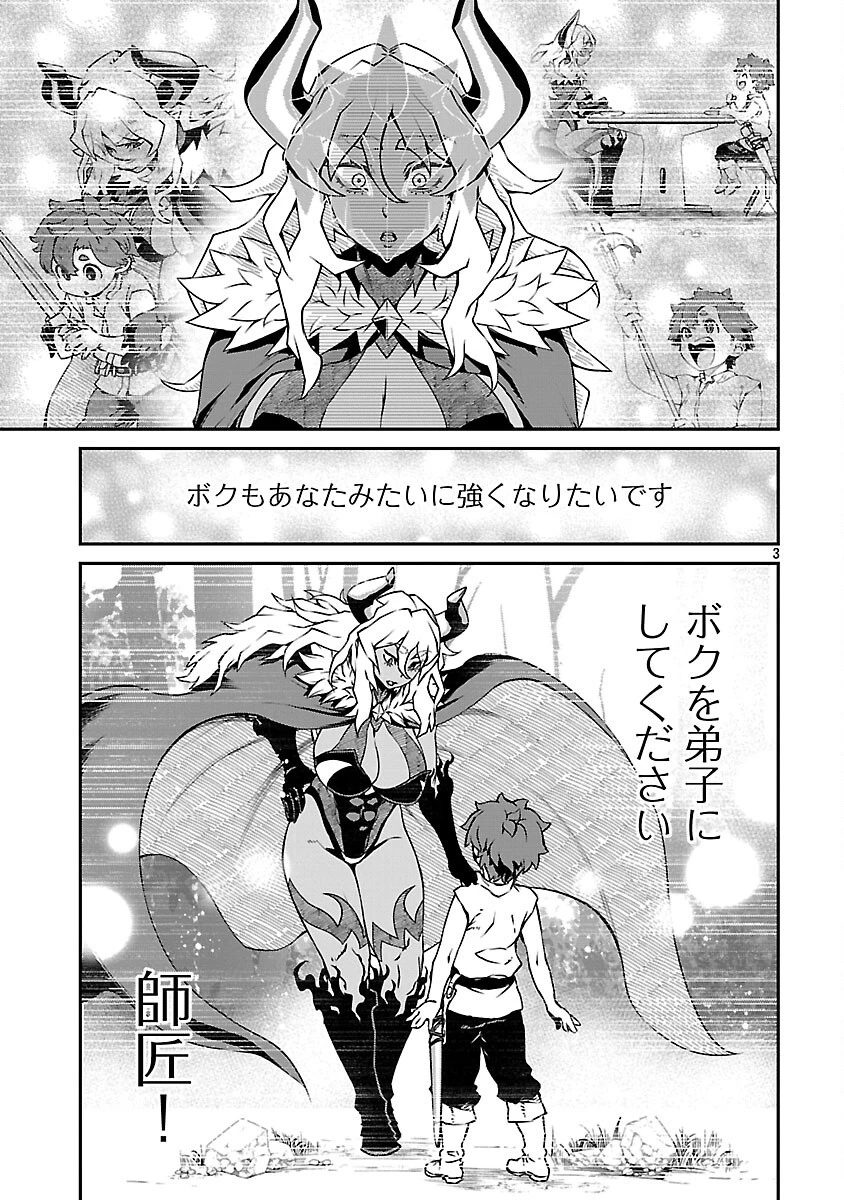 女魔王様はゆうしゃくんを倒せない。 第19.2話 - 5