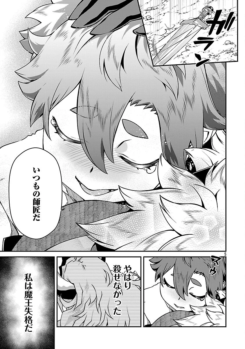 女魔王様はゆうしゃくんを倒せない。 第19.2話 - 7